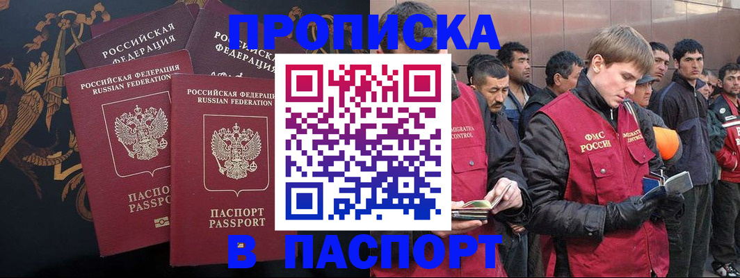 временная регистрация законно в Железноводске