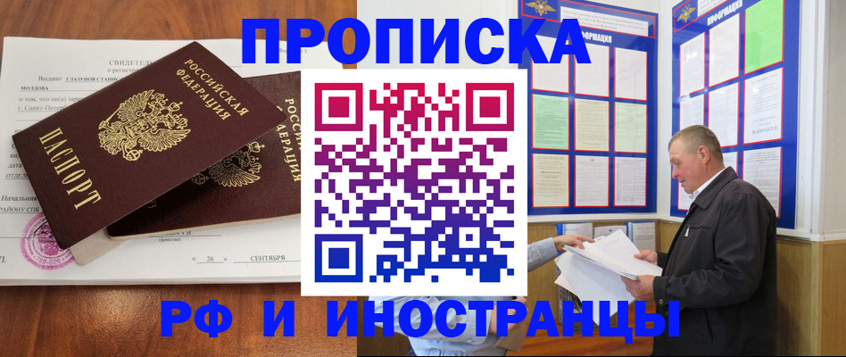 прописка ребенка в Железноводске