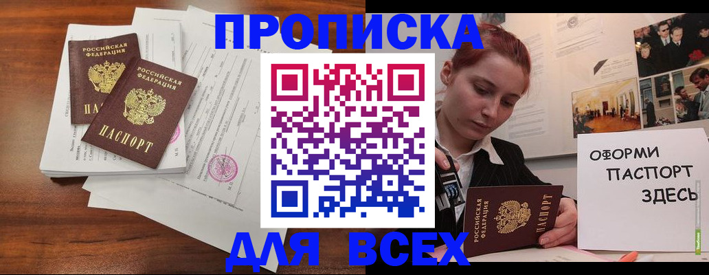 прописка в квартире в Железноводске