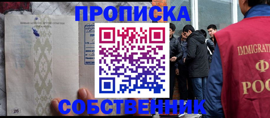 прописка от собственника в Железноводске